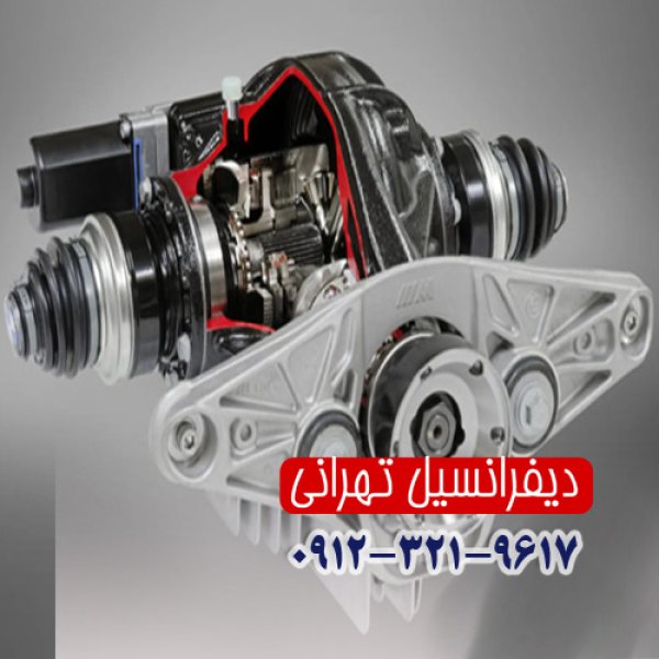 تعمیر دیفرانسیل خودرو در مازندران